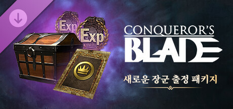 Conqueror's Blade - 새로운 장군 출정 패키지
