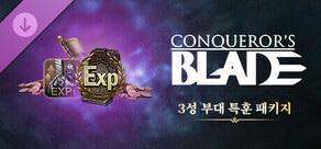 Conqueror's Blade - 3성 부대 특훈 패키지