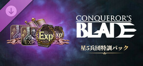 Conqueror's Blade - 星5兵団特訓パック