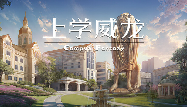 上学威龙