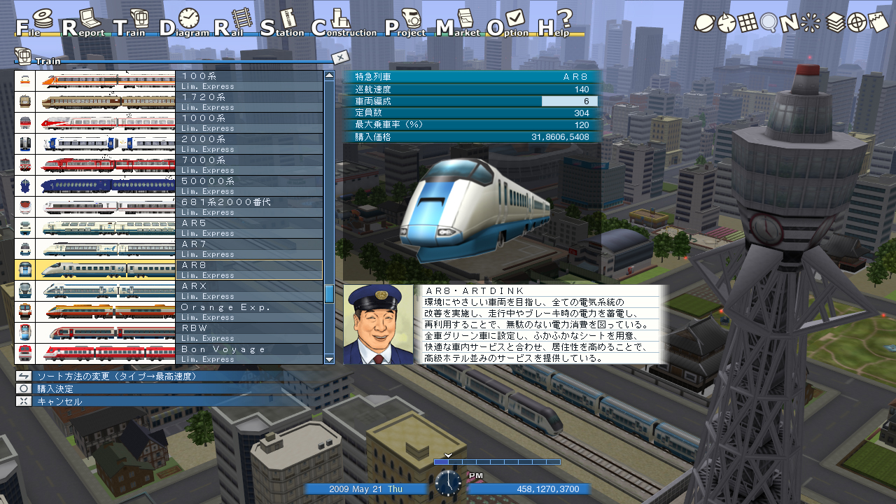 A列車で行こう8 screenshot 4