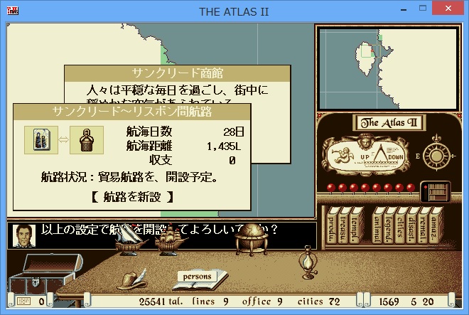 ATLAS レジェンドパック screenshot 6