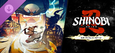Steam：SHINOBI 復讐の斬撃 - セガ ヴィランズ ステージ