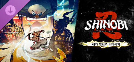 SHINOBI 복수의 참격 - 세가 빌런 스테이지