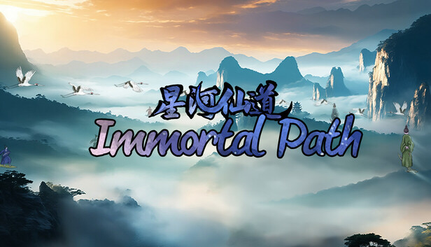 Immortal Path(星河仙道)