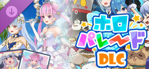 ホロパレードDLC 曲付き衣装パック - 湊あくあ & 兎田ぺこら (Windows専用)