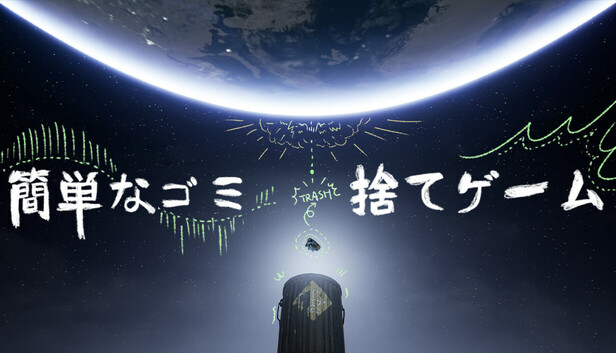 簡単なゴミ捨てゲーム