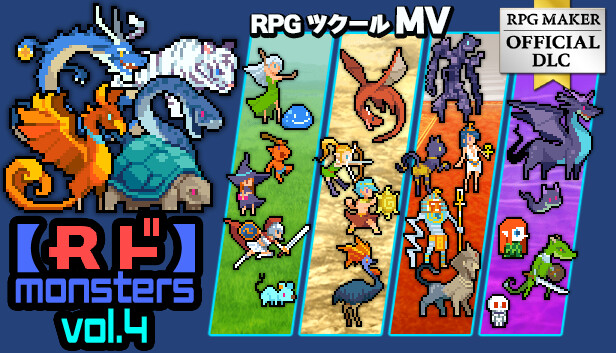 ヨウヤクモンスター　RPG ディスク付き RPGツクールDSモンスターセット | DLC | RPG MAKER WITH