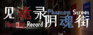 见诡录：阴魂街 Haunting Record: Phantom Street