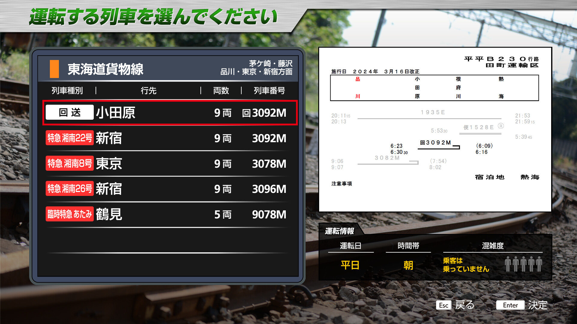 JR EAST Train Simulator: Tokaido Freight Line (Nebukawa to Shinagawa,Tokyo） E257-2000,5500 Series screenshot 3