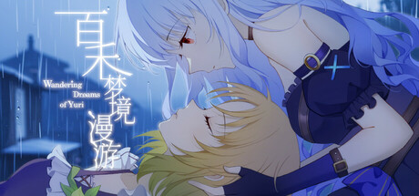 百禾梦境漫游 Wandering Dreams of Yuri — Steam header