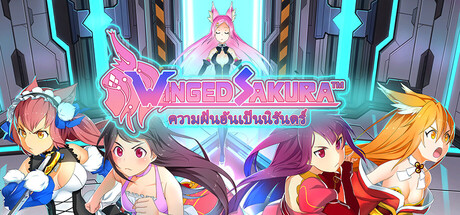 ซากุระมีปีก:  ความฝันอันเป็นนิรันดร์