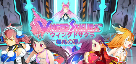 ウィングドサクラ:無限の夢