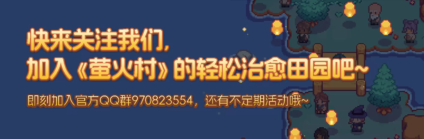 《萤火村/Firefly Village》免安装中文版插图2 《萤火村/Firefly Village》免安装中文版插图2