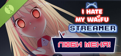 Ненавижу свою вайфу-стримершу Демо