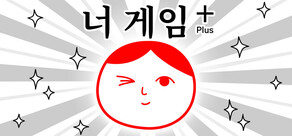 너 게임 Plus (from 다함께 쿠키요미4)