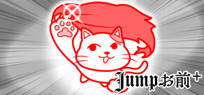 Jumpお前+ (from みんなで空気読み。4)