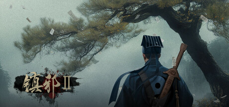 镇邪Ⅱ: imagen de cabecera