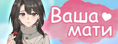 Ваша мати