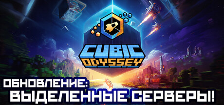 Cubic Odyssey