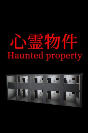 心霊物件 | Haunted Property