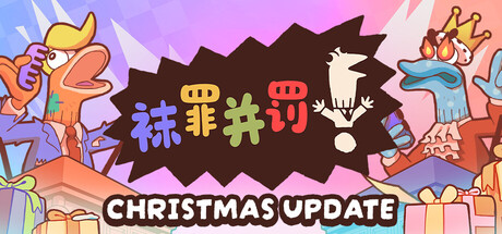 袜罪并罚！v2.0.3（Guilty as Sock!）免安装中文版