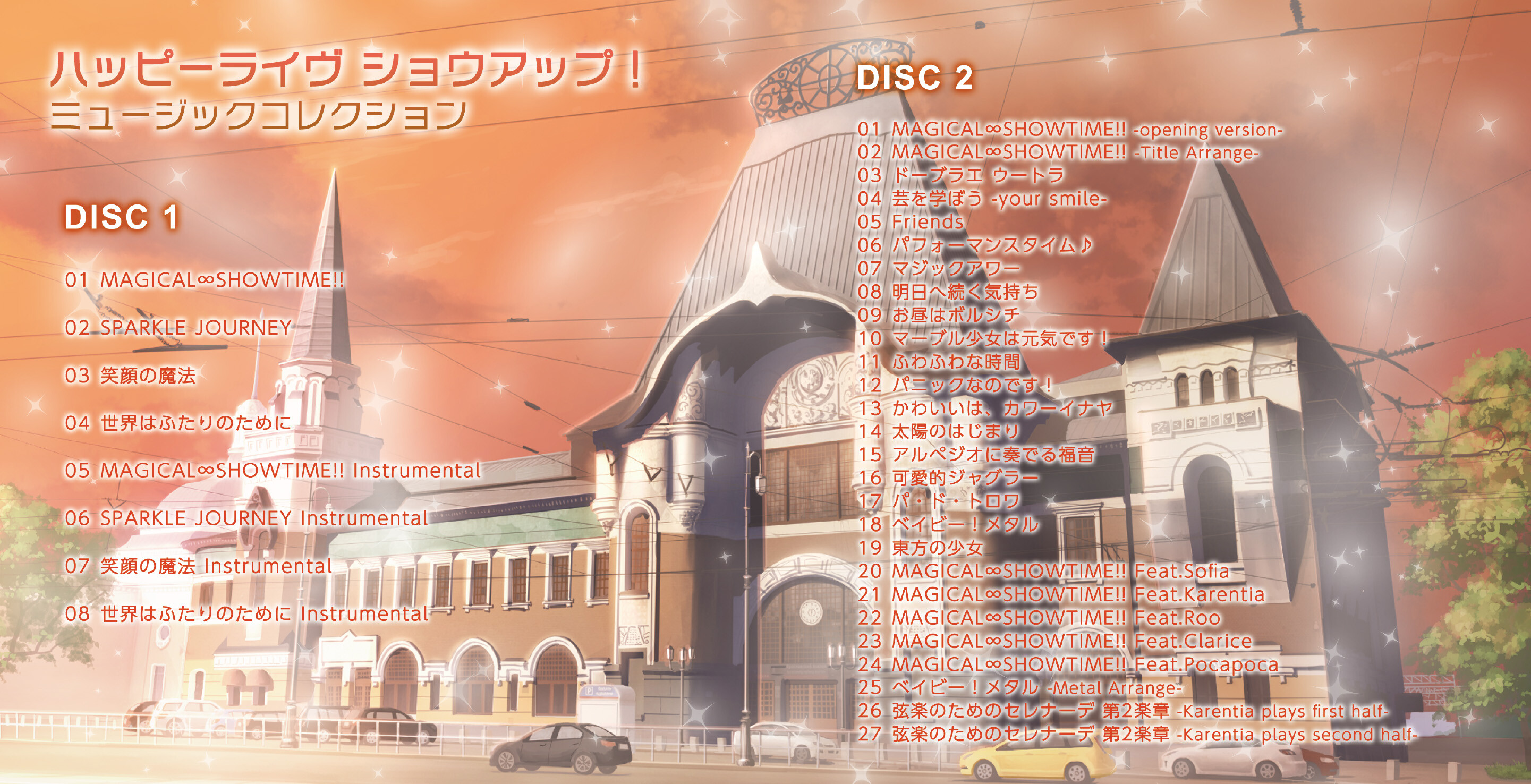 ハッピーライヴ ショウアップ！ Soundtrack screenshot 1