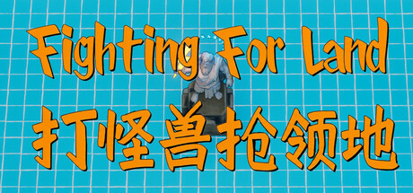 Fighting for Land / 打怪兽抢领地 Cover Image