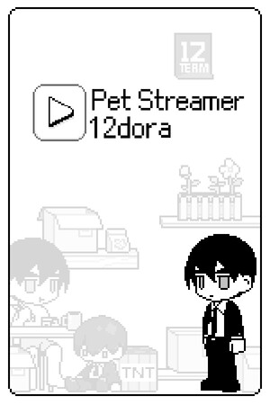 主播养成12dora - Pet Streamer 12dora