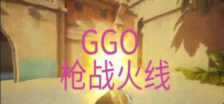 GGO 枪战火线 Cover Image