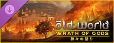 Old World - Wrath of Gods 神々の怒り