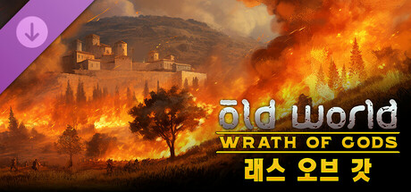 Old World - Wrath of Gods 래스 오브 갓