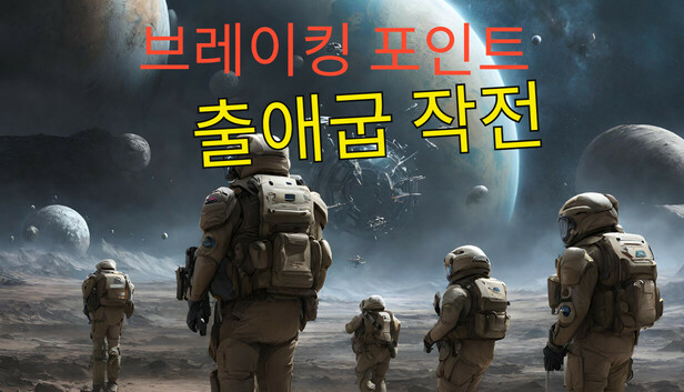 Breaking Point: Operation Exodus