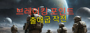 Breaking Point: Operation Exodus