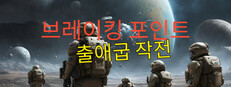 Breaking Point: Operation Exodus