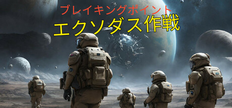 Breaking Point: Operation Exodus