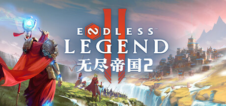 无尽帝国 2 ENDLESS Legend™ 2