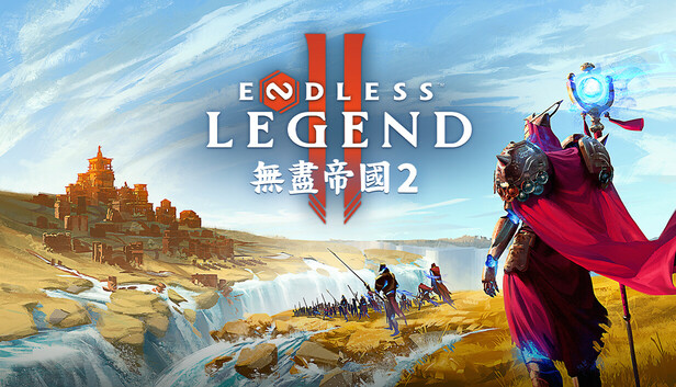 無盡帝國 2 ENDLESS™ Legend 2