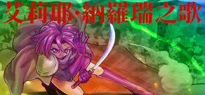 A Song in Elyel Nalore