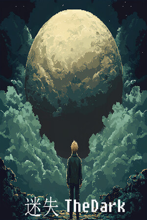 迷失ロストTheDark