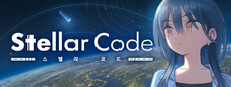 스텔라 코드