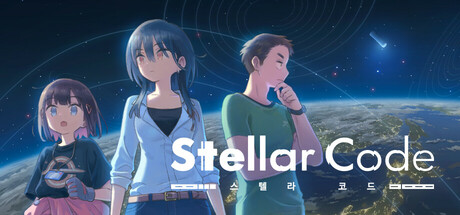 스텔라 코드