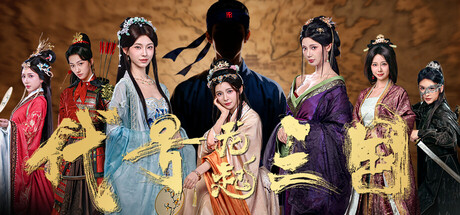 代号三国：龙起