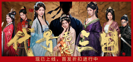 代号三国：龙起