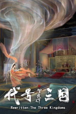 代号三国:龙起