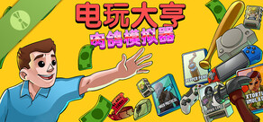 GameStonk Simulator: Demo Kiosk