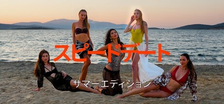 Speed Dates Summer Edition