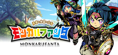 モンカルファンタ ～勇者と水晶の少女～ — Steam header