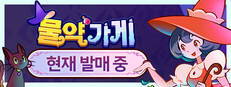 물약 가게