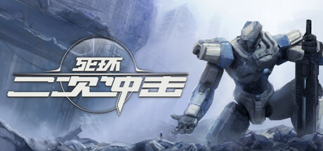 死环：二次冲击 v0.6.3（Death Ring Second Impact）免安装中文版
